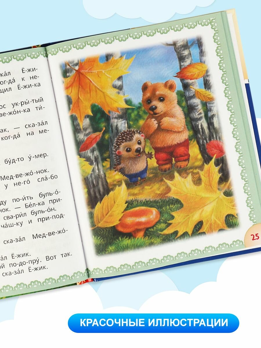 Книга Ежик и медвежонок Козлов С. Г. - фото №7