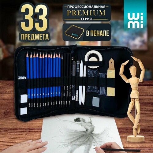 Набор для рисования WiMi карандаши простые в пенале с манекеном 1395₽