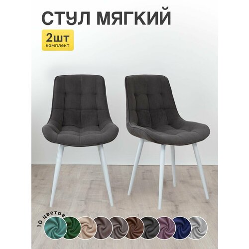 Стулья МК Stella Румба для кухни мягкие 2 шт 11999₽
