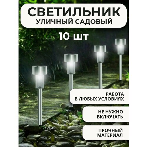 Фонарики садовые на солнечных батареях светильник садовый 1447₽