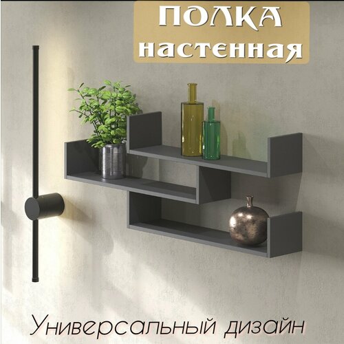 Полка настенная 2 Графит 2500₽