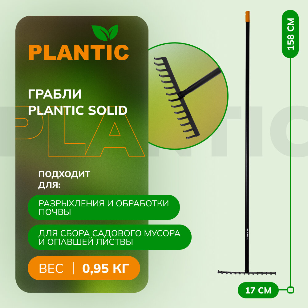 фото Грабли Plantic Solid