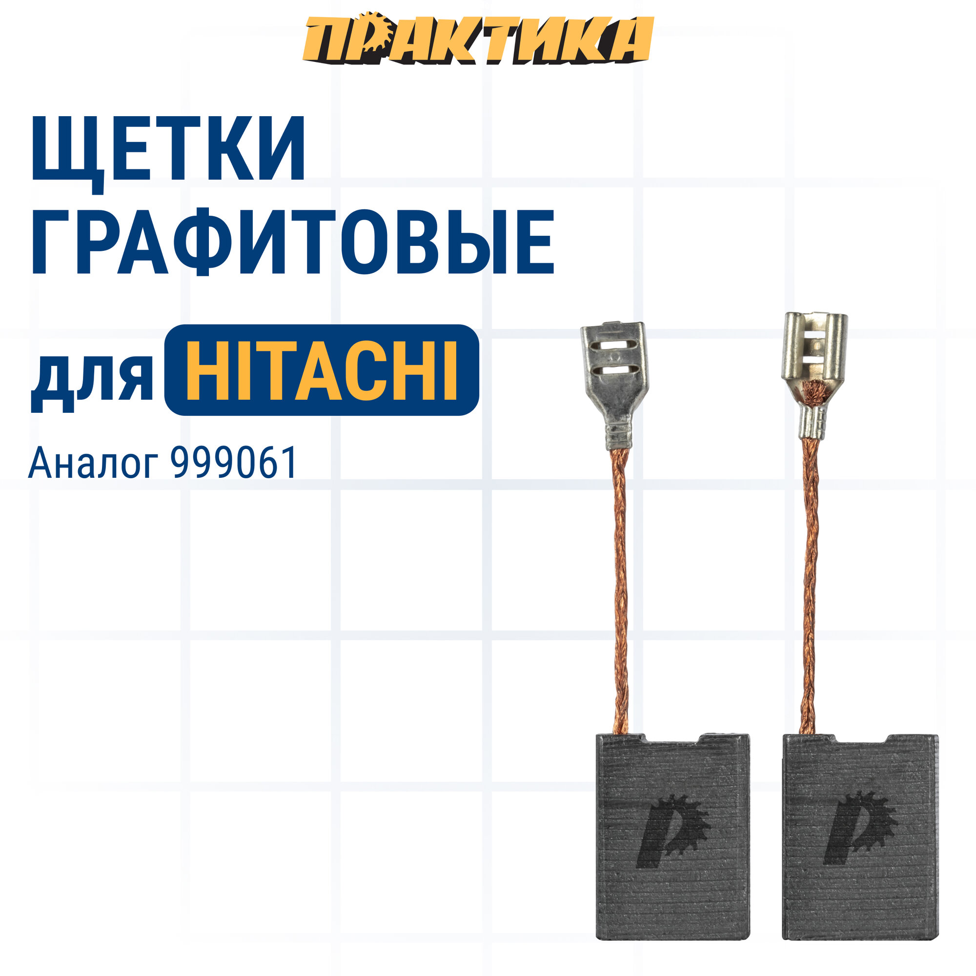 Щетка графитовая ПРАКТИКА для HITACHI (аналог 999061) 7x17x23 мм автостоп (791-158)