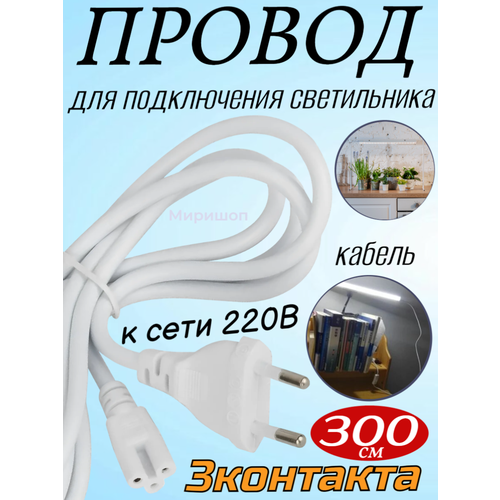 Uniel Ucx-pt3/l10-300 white 1 sticker провод для подключения светильника uli-p* к сети 220в. 300 см, 3 контакта. белый.