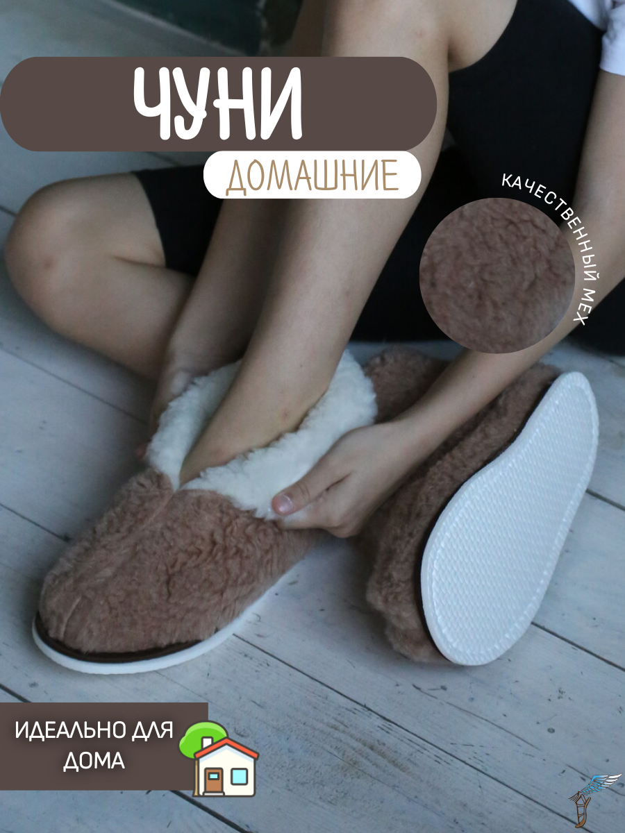 Тапочки ivshoes