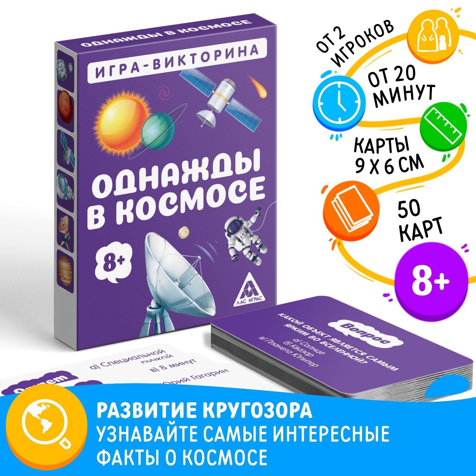 Игра-викторина "Однажды в космосе" 8+