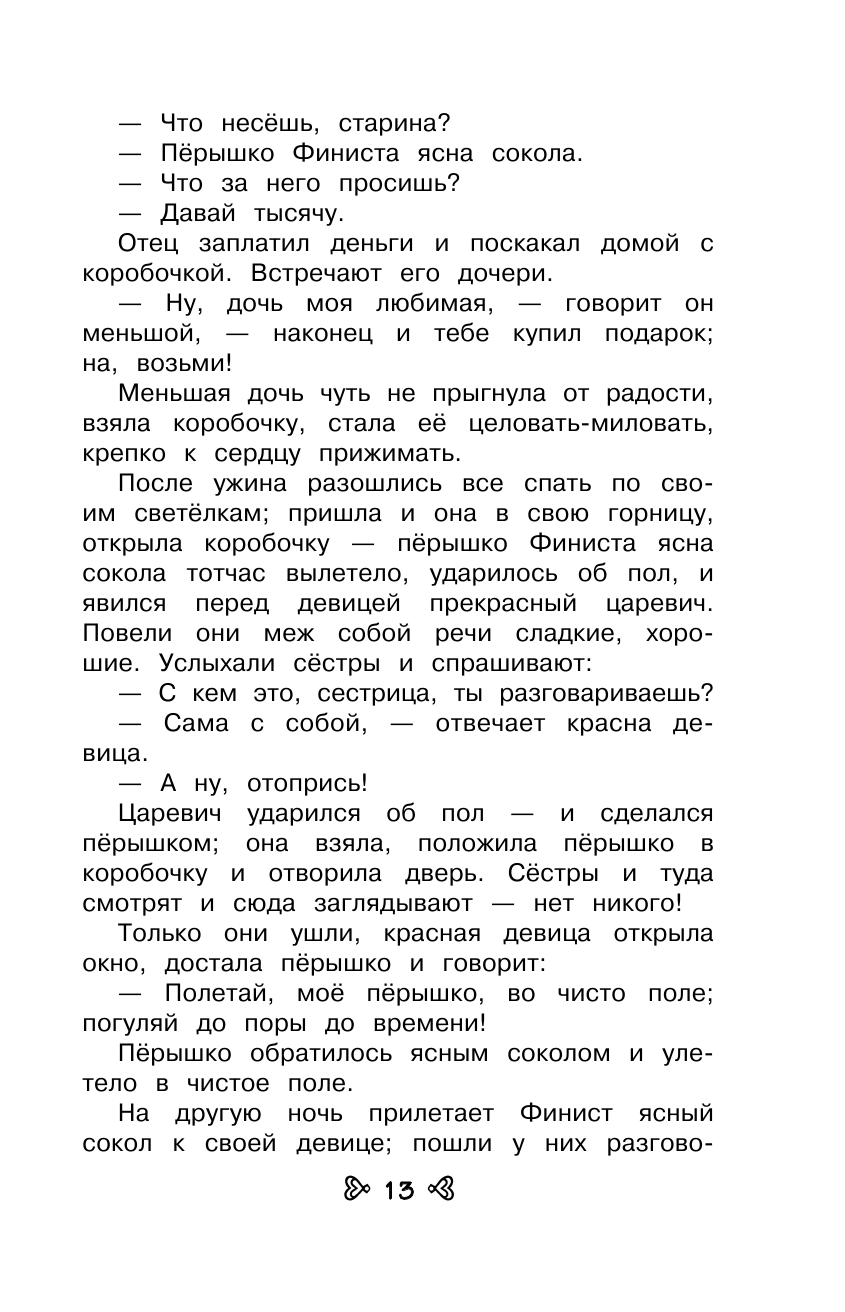 Чтение на лето. Переходим в 3-й класс. 4-е издание, исправленное и переработанное - фото №11