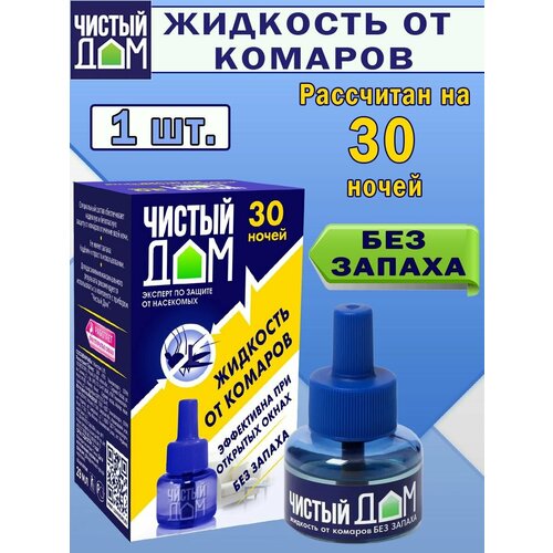 Жидкость от комаров для фумигатора, без запаха