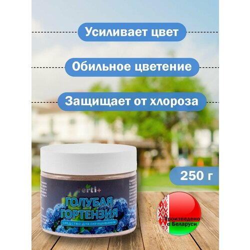 Голубая гортензия усилитель насыщенности цвета Ferti+ 250г