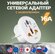 Евро-переходник с заземлением для плоских и тройных вилок белый