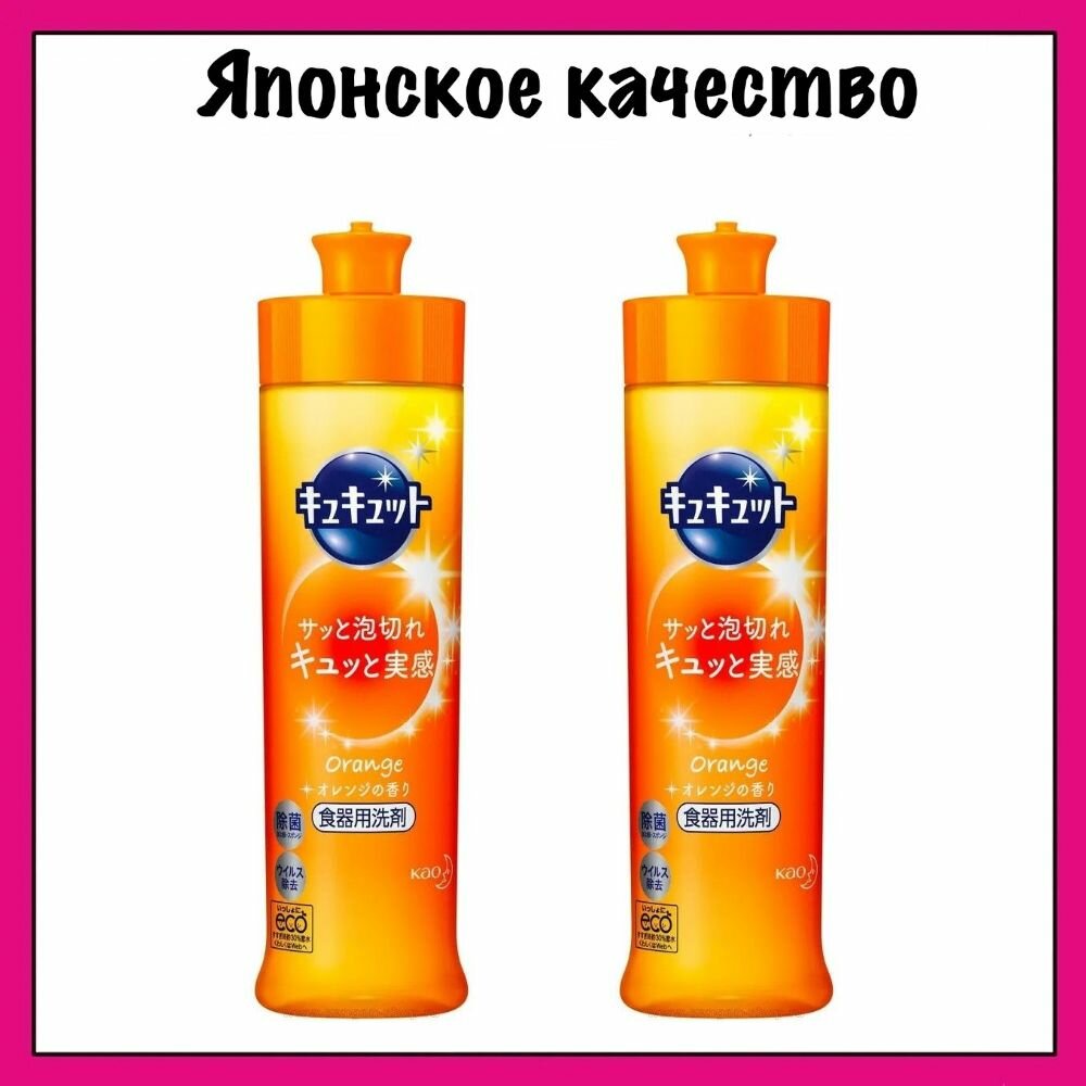 Kao CuCute Средство для мытья посуды, овощей и фруктов, с ароматом апельсина, Orange 240 мл x 2