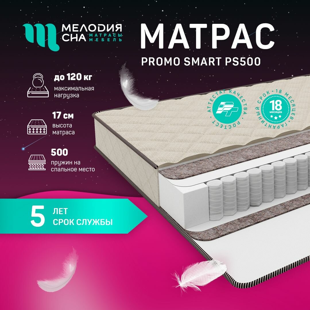 фото Матрас Промо Смарт ПС500 120х186
