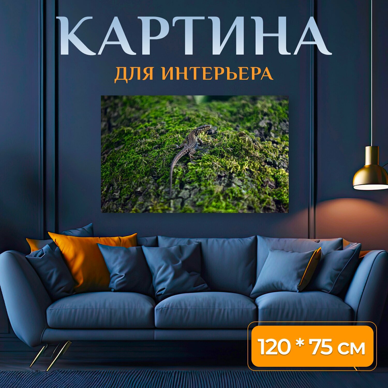 Картина на холсте "Ящерица, зеленый, рептилия" на подрамнике 120х75 см. для интерьера