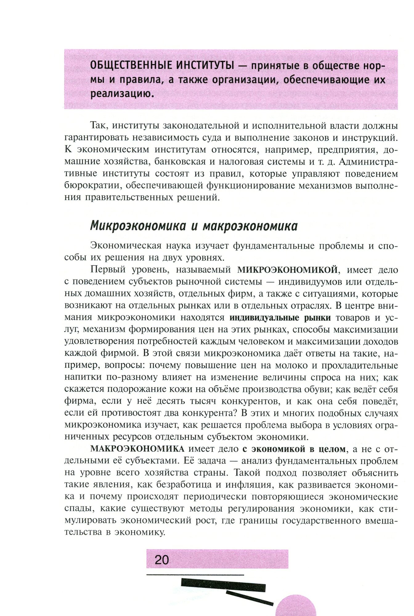 Экономика. 10-11 классы. Углубленный уровень. Учебник. В 2-х частях. Часть 1 - фото №3