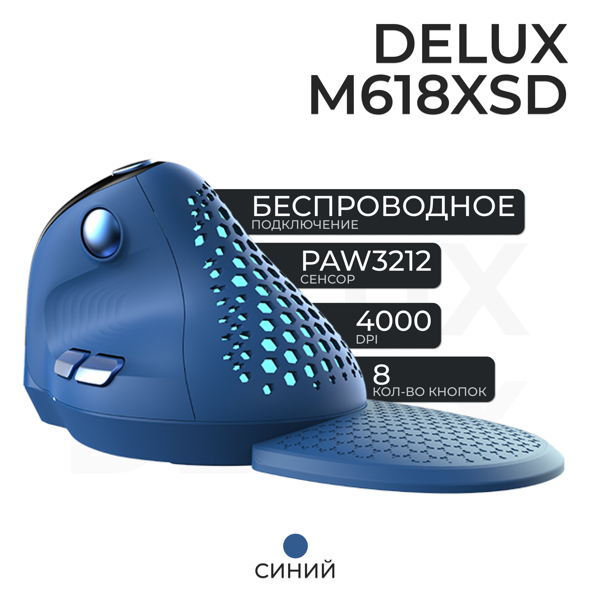Мышь вертикальная беспроводная Delux M618XSD, синий