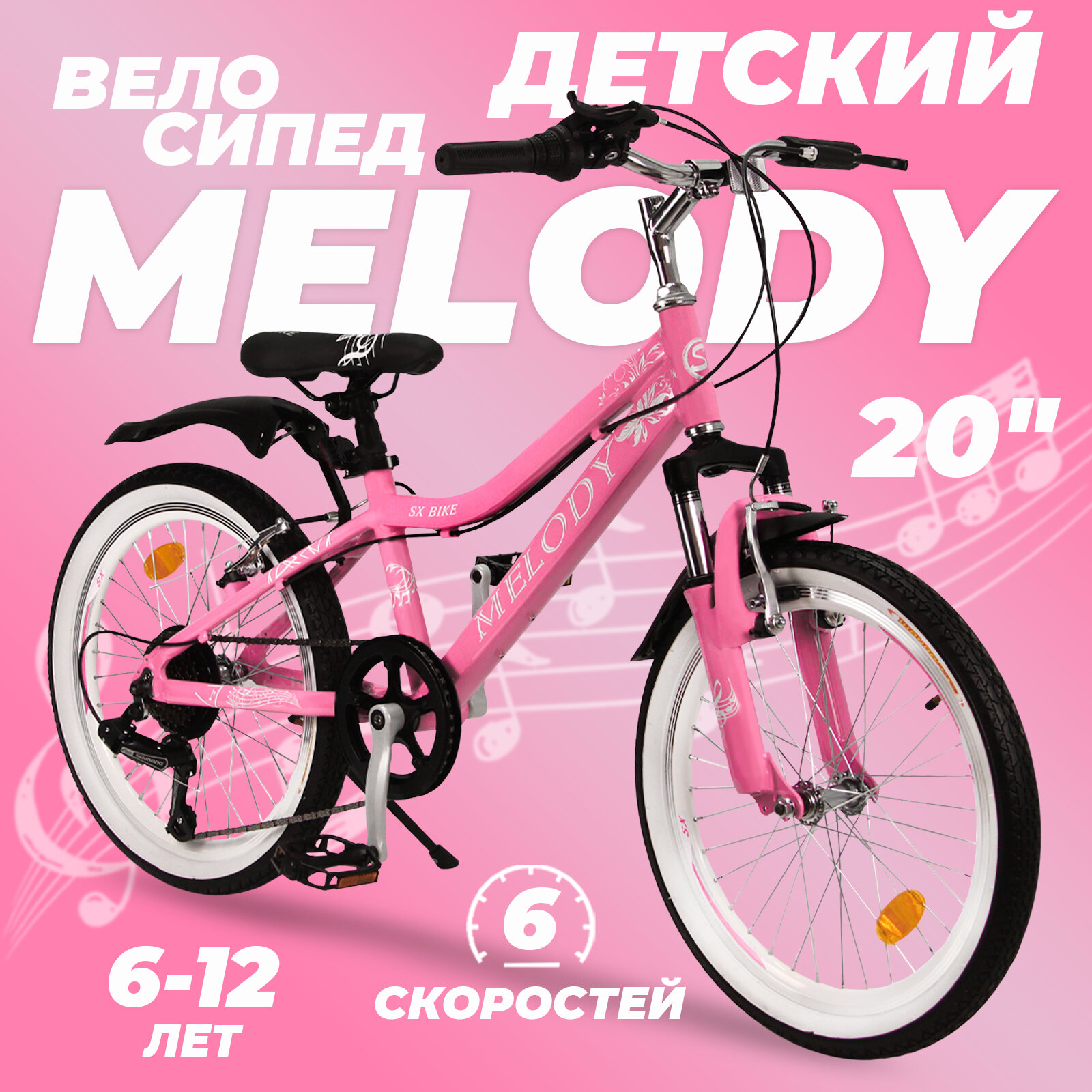 фото Горный велосипед детский скоростной Melody 20" розовый, 6-12 лет, 6 скоростей (Shimano tourney)
