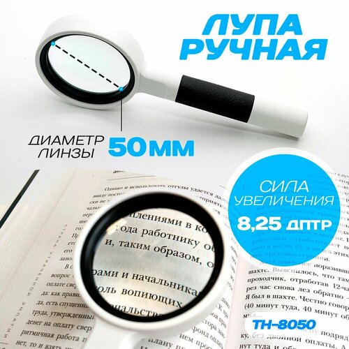 Лупа ручная Classic Magnifier 50 мм