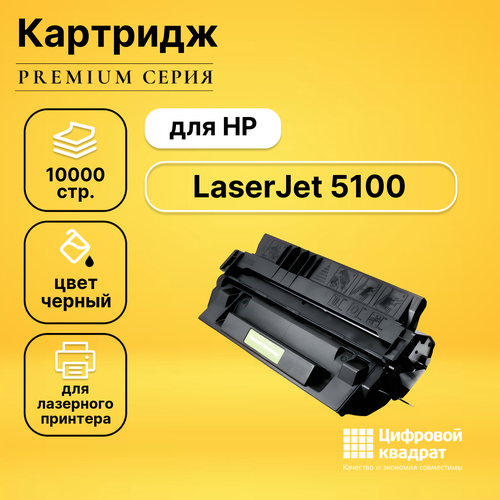 Картридж DS для HP 5100 совместимый картридж c4129x hp 29x для hp laserjet 5000 5100 серий совместимый