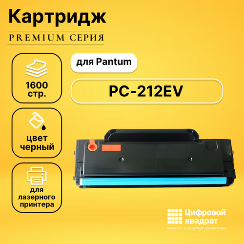 Картридж DS PC-212EV Pantum черный совместимый заправочный комплект pc 212ev для принтеров pantum p2502 p2502w m6502 m6502w m6552nw тонер воронка чип безлимитный 65г inkmaster