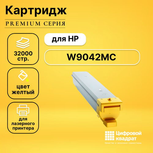 Картридж DS W9042MC HP желтый совместимый картридж cactus cs w9042mc w9042mc желтый cs w9042mc