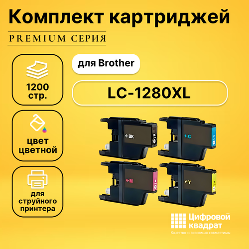 Набор картриджей DS LC-1280XL Brother совместимый