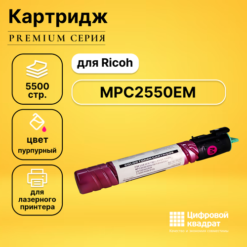 Картридж DS MPC2550EM Ricoh пурпурный совместимый картридж ds 44059106 пурпурный