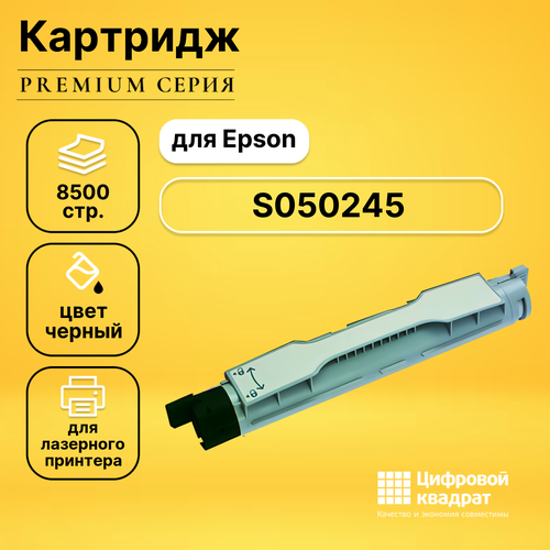 Картридж DS S050245 Epson черный совместимый совместимый картридж ds 006r01403 черный