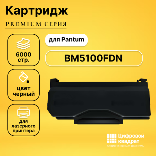 Картридж DS для Pantum BM5100FDN совместимый