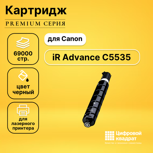 Картридж DS для Canon iR Advance C5535 совместимый картридж лазерный cactus cs exv51bk черный 69000стр для canon ir advance c5535 5540