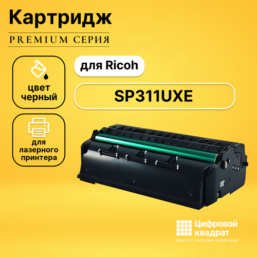 Картридж DS SP311UXE Ricoh совместимый