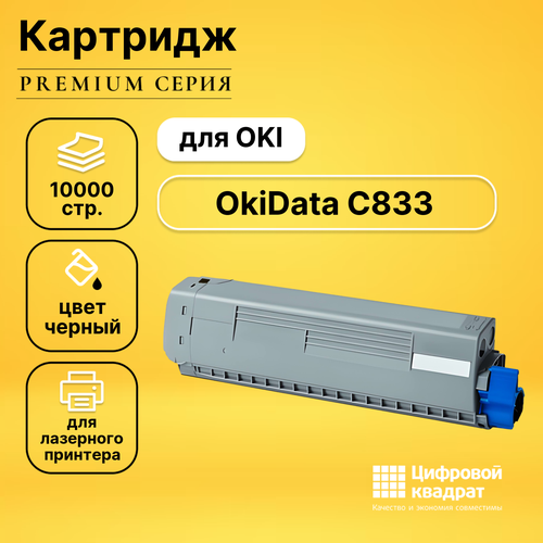 Картридж DS для OKI OkiData C833 совместимый картридж c833 с843 46443116 для oki data c833 c843 10k black compatible совместимый