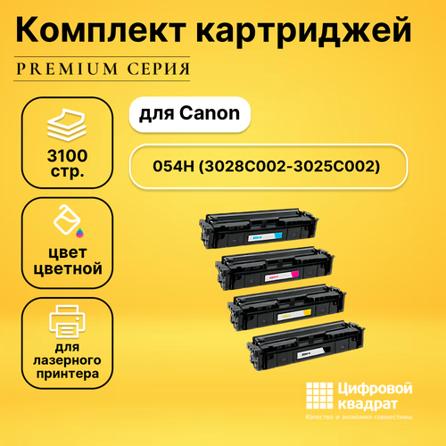 Набор картриджей DS 054H Canon 3028C002-3025C002 увеличенный ресурс совместимый набор совместимых картриджей ds cf360xx cf363xx увеличенный ресурс