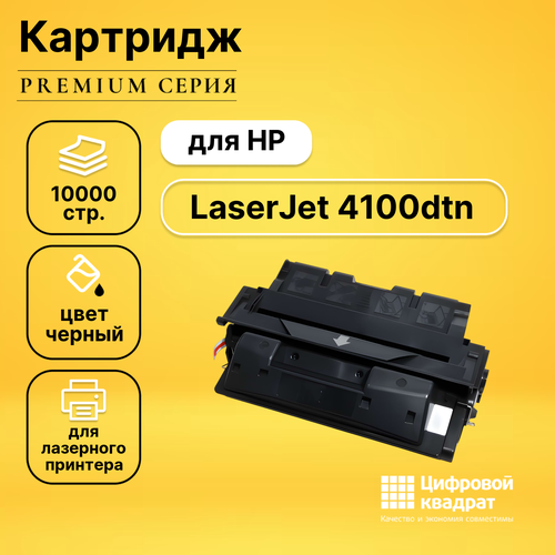 Картридж DS для HP 4100DTN совместимый картридж лазерный hp c8061x laserjet 4100 4100n 4100dtn 4100mfp черный оригинальный ресурс 10000 страниц