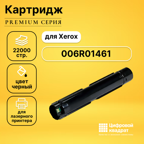 Картридж DS 006R01461 Xerox черный совместимый картридж ds 006r01461 черный