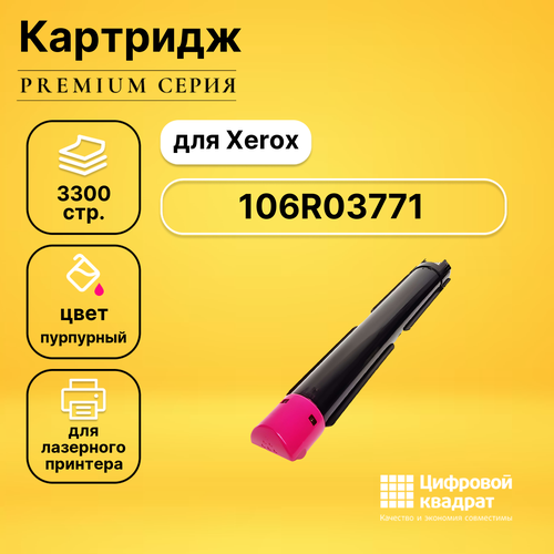 Картридж DS 106R03771 Xerox пурпурный совместимый картридж ds 106r02250 пурпурный