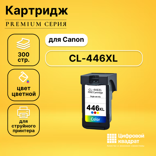 Картридж DS CL-446XL Canon 8284B001 цветной увеличенный ресурс совместимый картридж ds pixma ts304