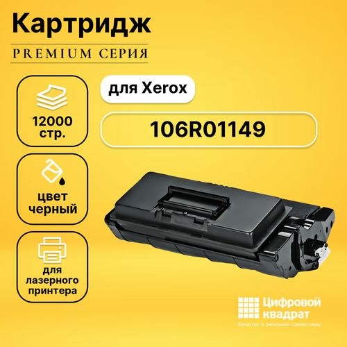 Картридж DS 106R01149 Xerox совместимый картридж sakura 106r01149 для xerox черный 12000 к phaser3500