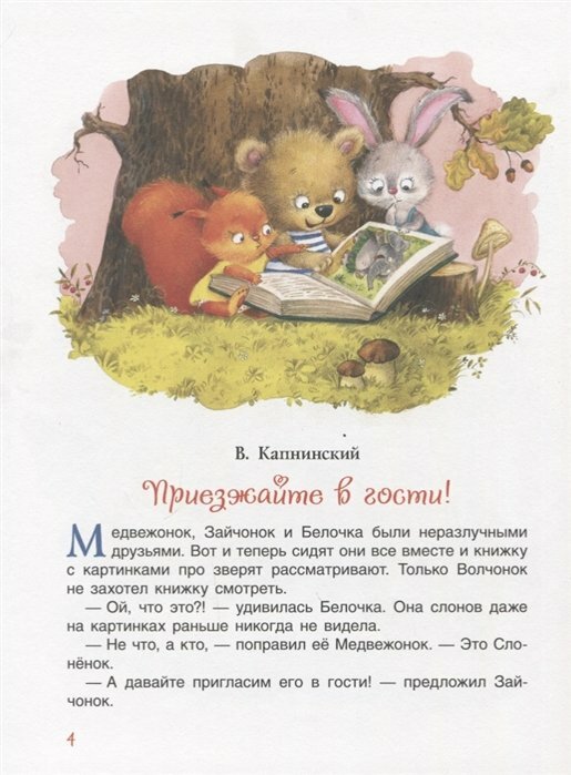 Лучшие новогодние сказки (Капнинский В., Витензон Ж., Козлов С. и др.) - фото №12