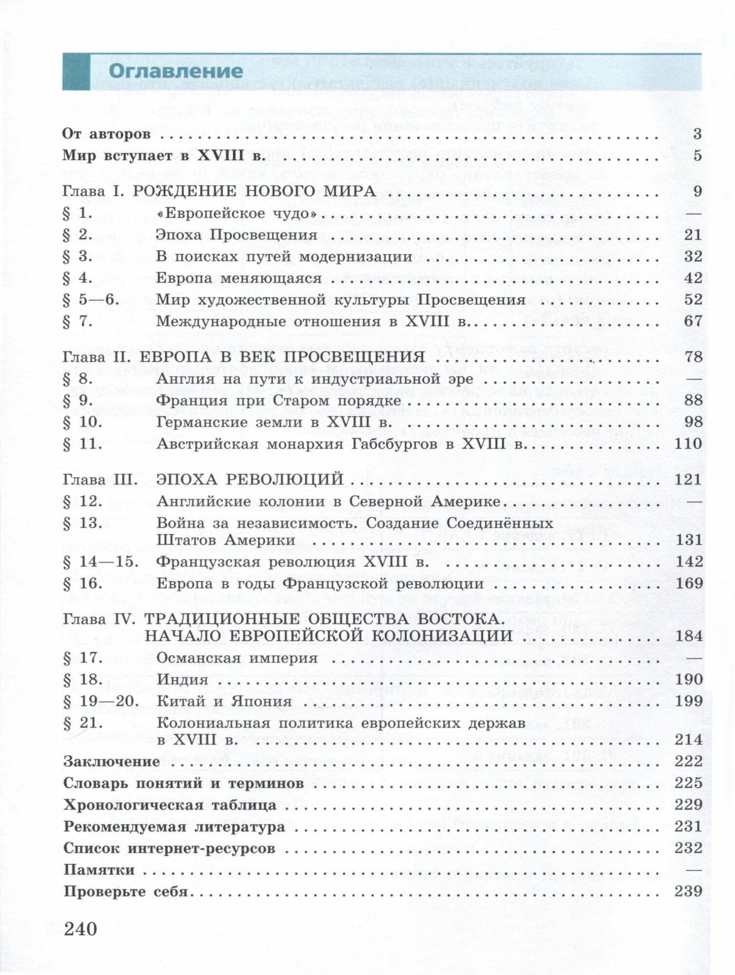 Всеобщая история. История Нового времени. 8 класс. Учебник. ФГОС - фото №14