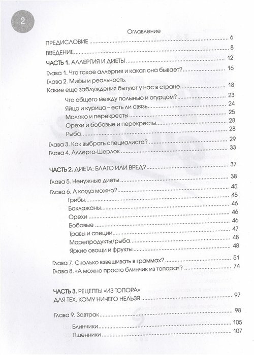 Дети на диете. Как накормить аллергика, которому ничего нельзя - фото №14