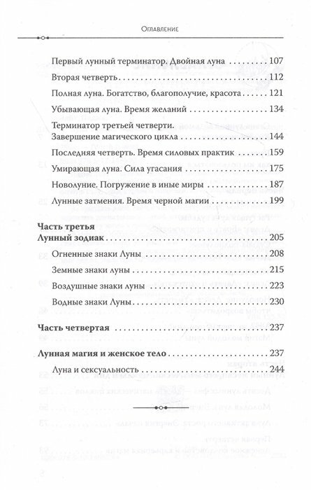 Луна в знаке ведьмы. Практическое руководство по магии лунных дней - фото №16