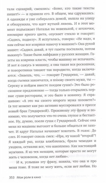 Жить дальше. Автобиография (Безрукова Ирина Владимировна) - фото №18