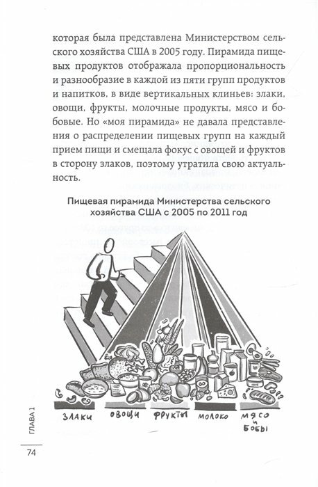 В гармонии с едой. Основы питания от доказательного диетолога - фото №20