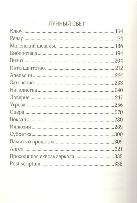 Сквозь зеркала. Книга 1. Обрученные холодом - фото №15