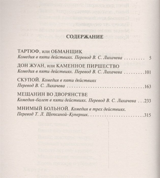 Тартюф, или Обманщик. Комедии (Мольер Жан-Батист) - фото №4