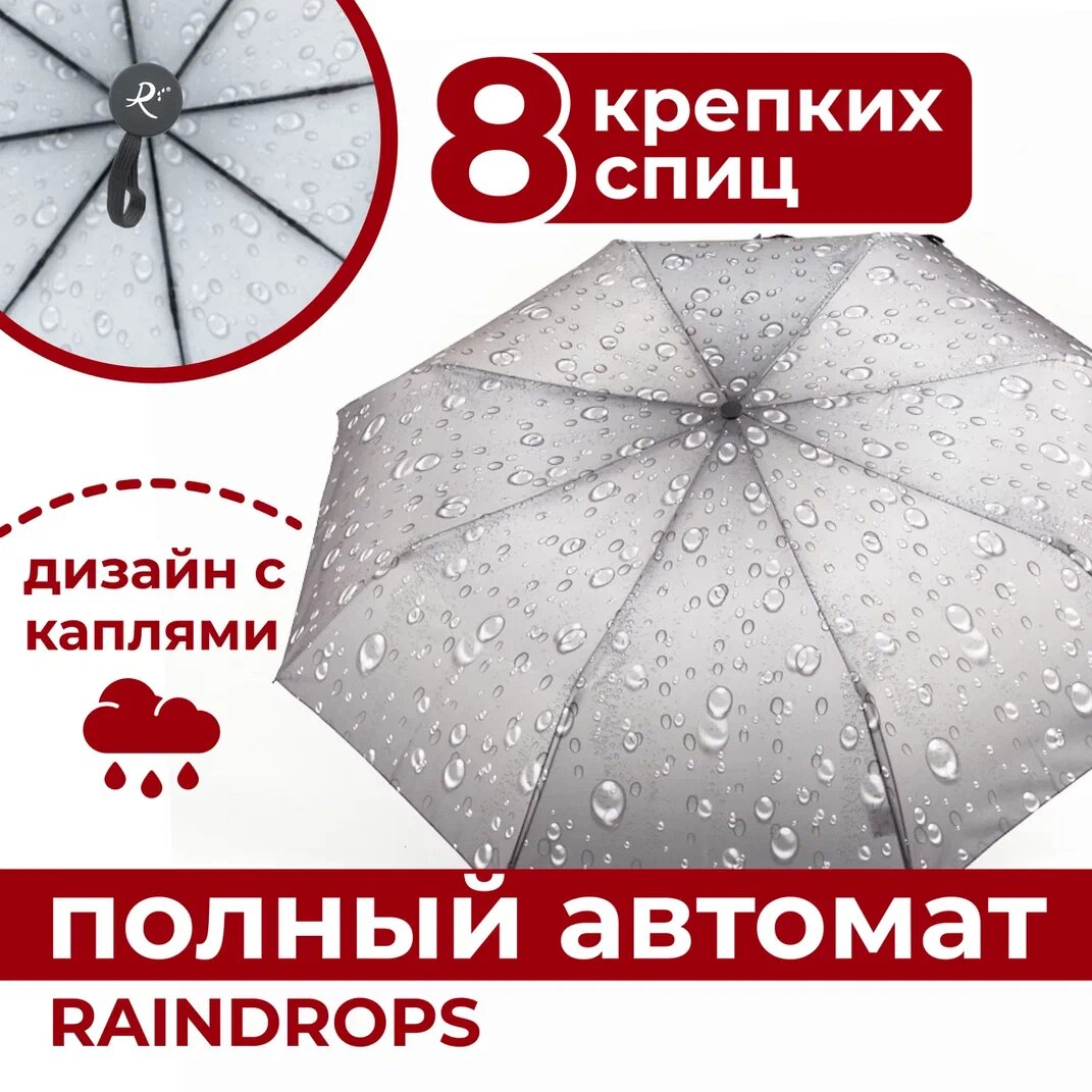 Зонт RAINDROPS, серебряный