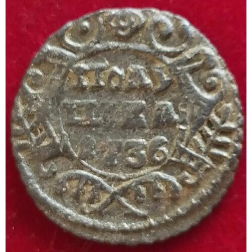 Полушка 1736 год Анна Иоановна Р монета полушка 1736 год