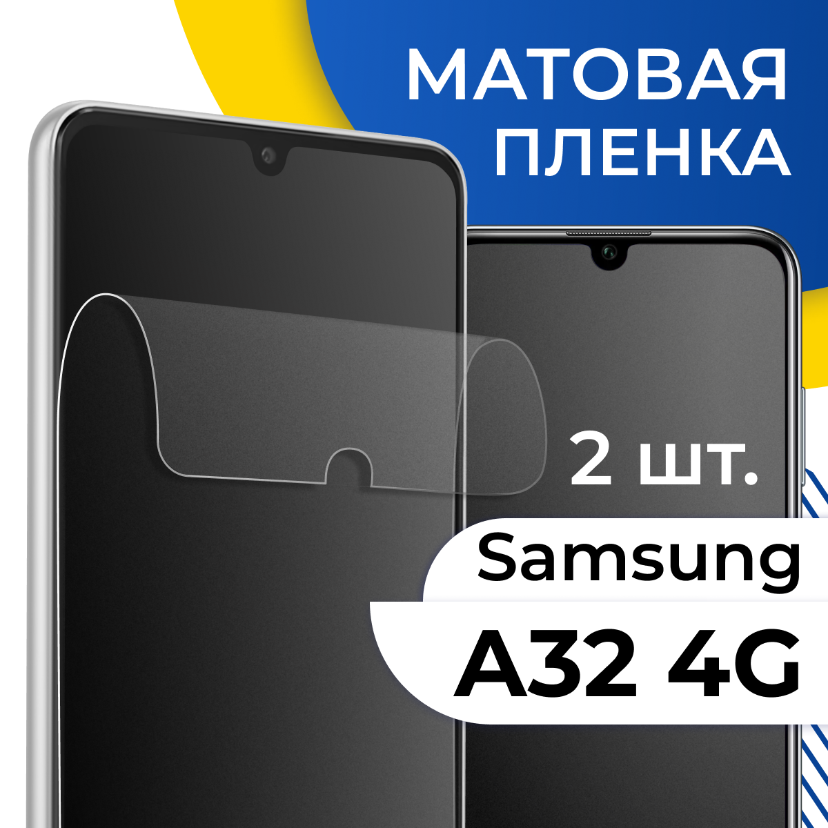 Комплект 2 шт. Матовая гидрогелевая пленка для телефона Samsung Galaxy A32 4G / Самовосстанавливающаяся защитная пленка на смартфон Самсунг Галакси А32 4Г
