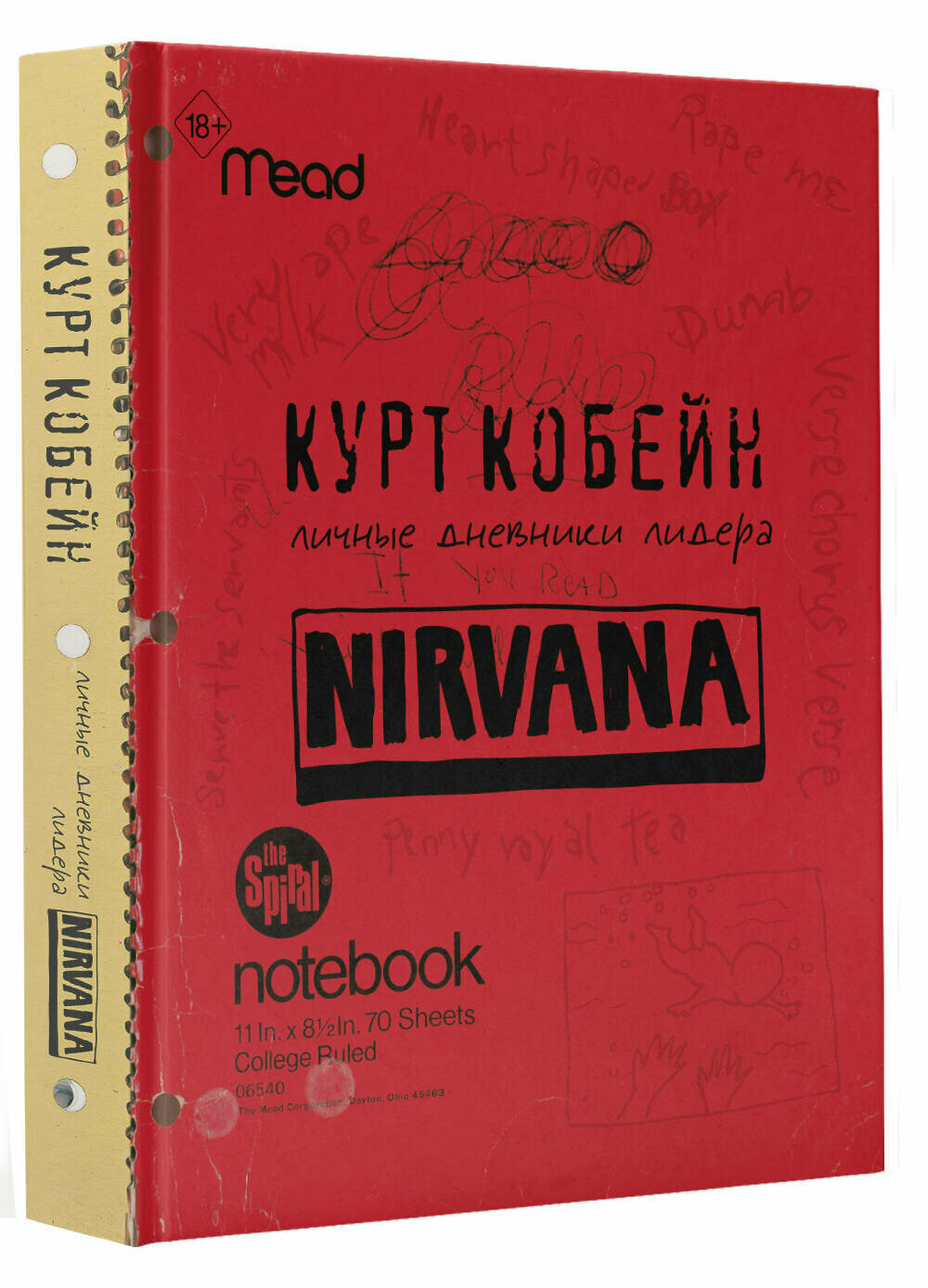 Курт Кобейн. Личные дневники лидера Nirvana Кобейн К.