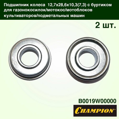 фото Подшипник колеса 12,7х28,6х10,3(7,3) с буртиком для газонокосилок, мотокос, мотоблоков, культиваторов champion 2шт